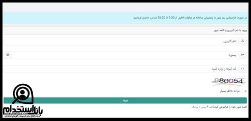 نحوه ثبت نام استخدام شرکت ارد پارس اسپادانا